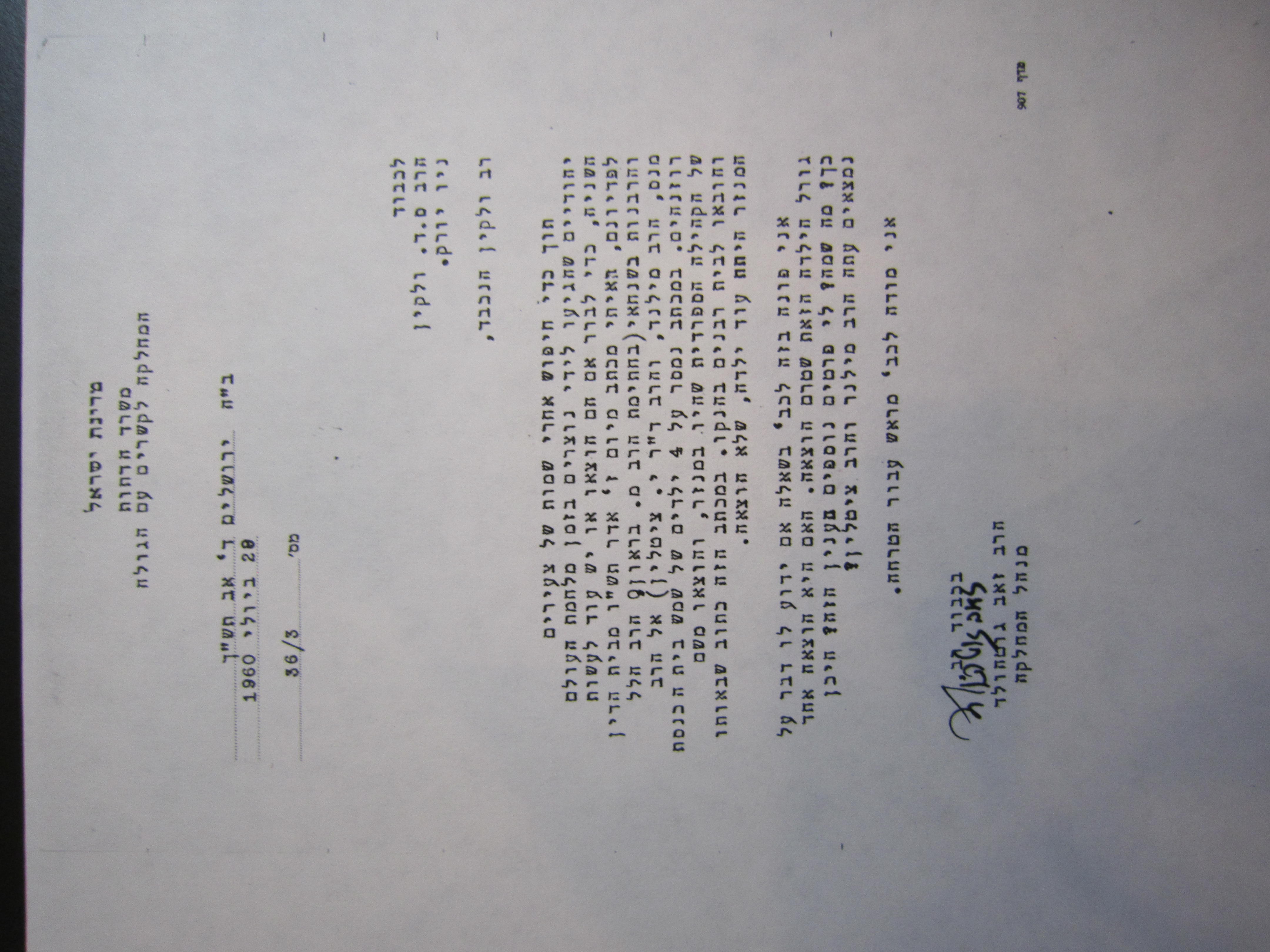 Rav Shmuel Dovid Walkin